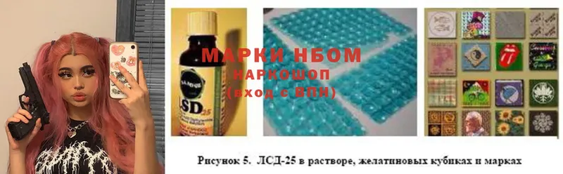 Марки 25I-NBOMe 1,8мг  Шахты 